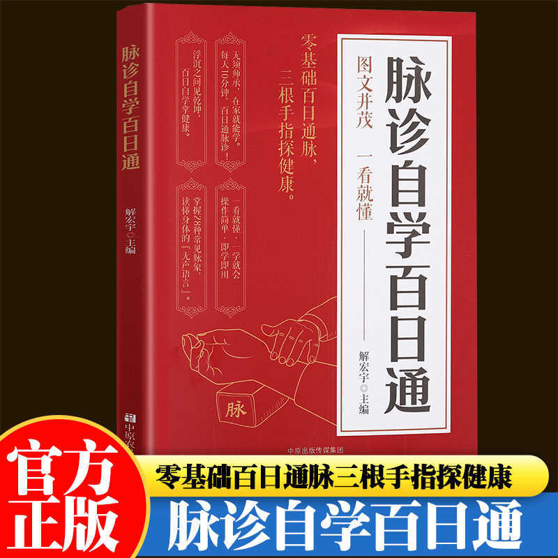Pulse Diagnosis Self Study Hun - Health & Wellness Là Gì recensione e prezzo